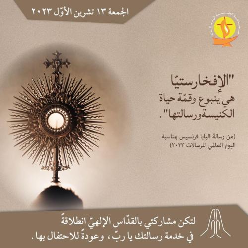 تأمّل 13 تشرين الأوّل 2023.